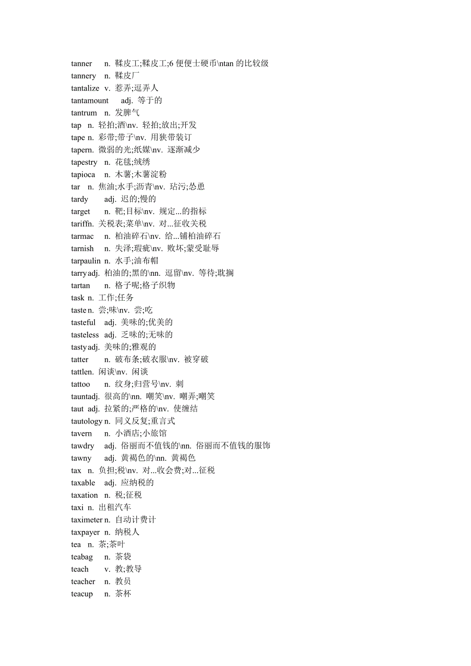 背字典的宝典-(全部以字母t开头的英文单词--共17页)_第2页