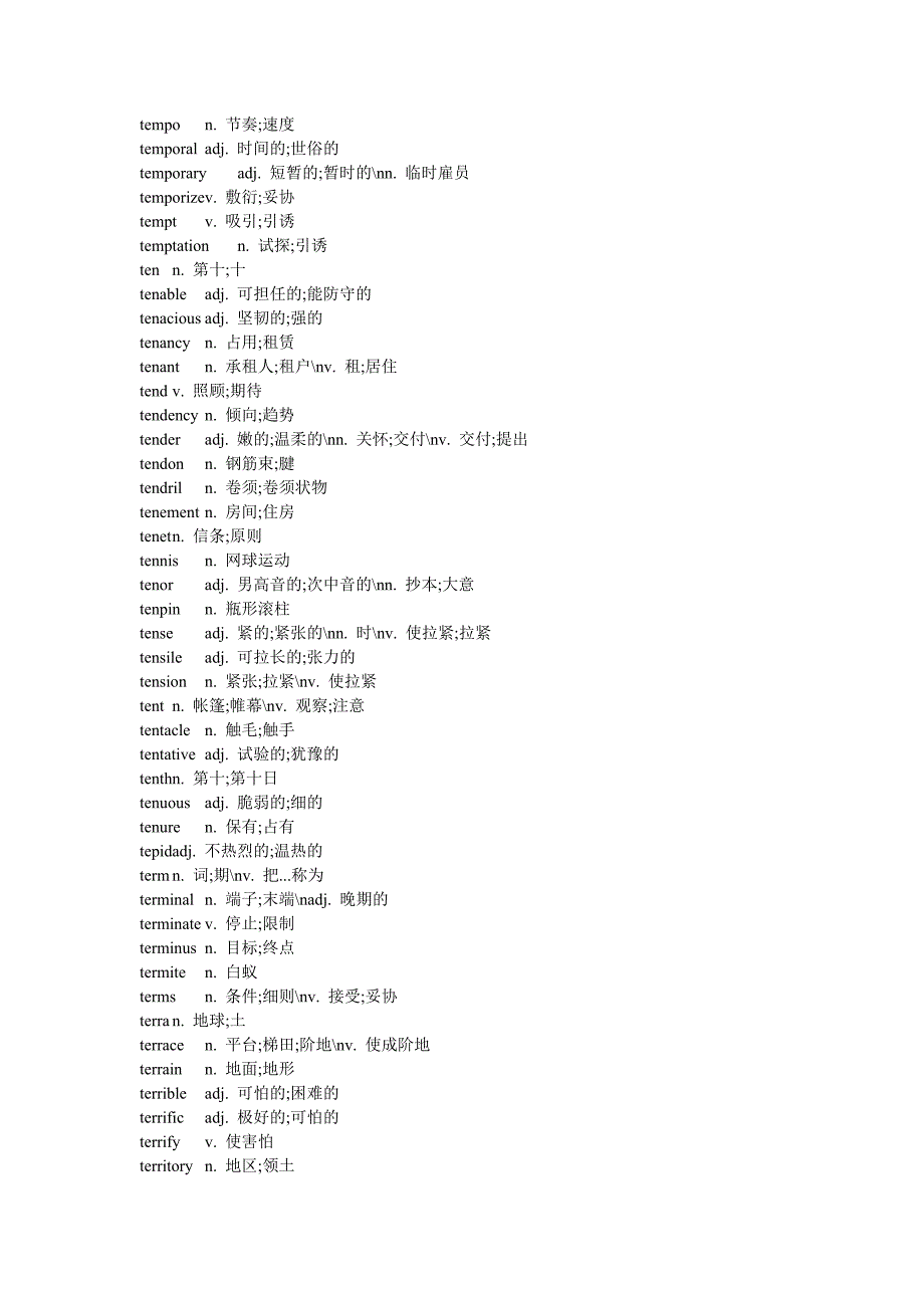 背字典的宝典-(全部以字母t开头的英文单词--共17页)_第4页