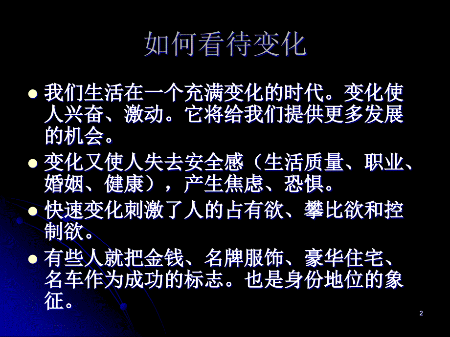 修身养性、自我提升发展模式：成功的事业是怎样创造出来的_第2页