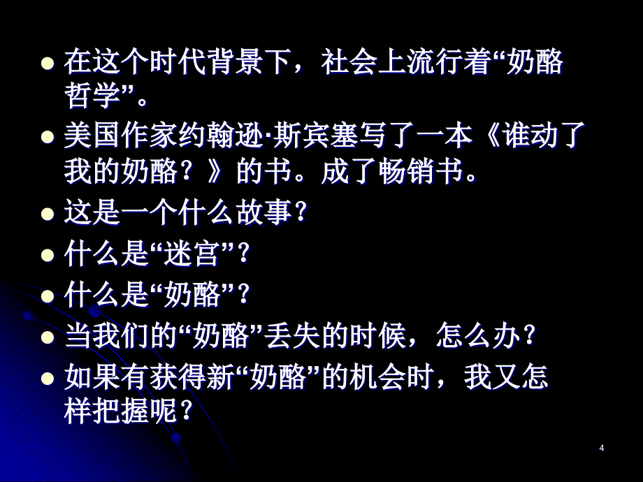 修身养性、自我提升发展模式：成功的事业是怎样创造出来的_第4页