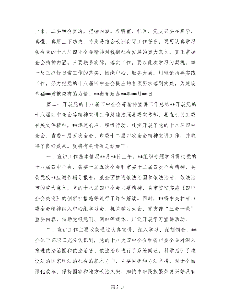 十八届四中全会精神宣讲情况报告_第2页