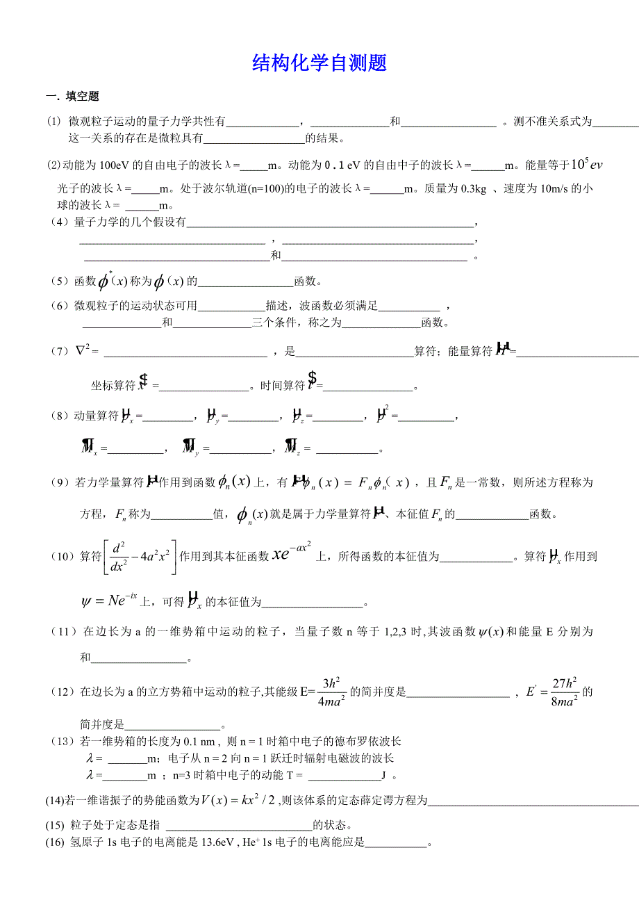 结构化学习题9.26_第1页