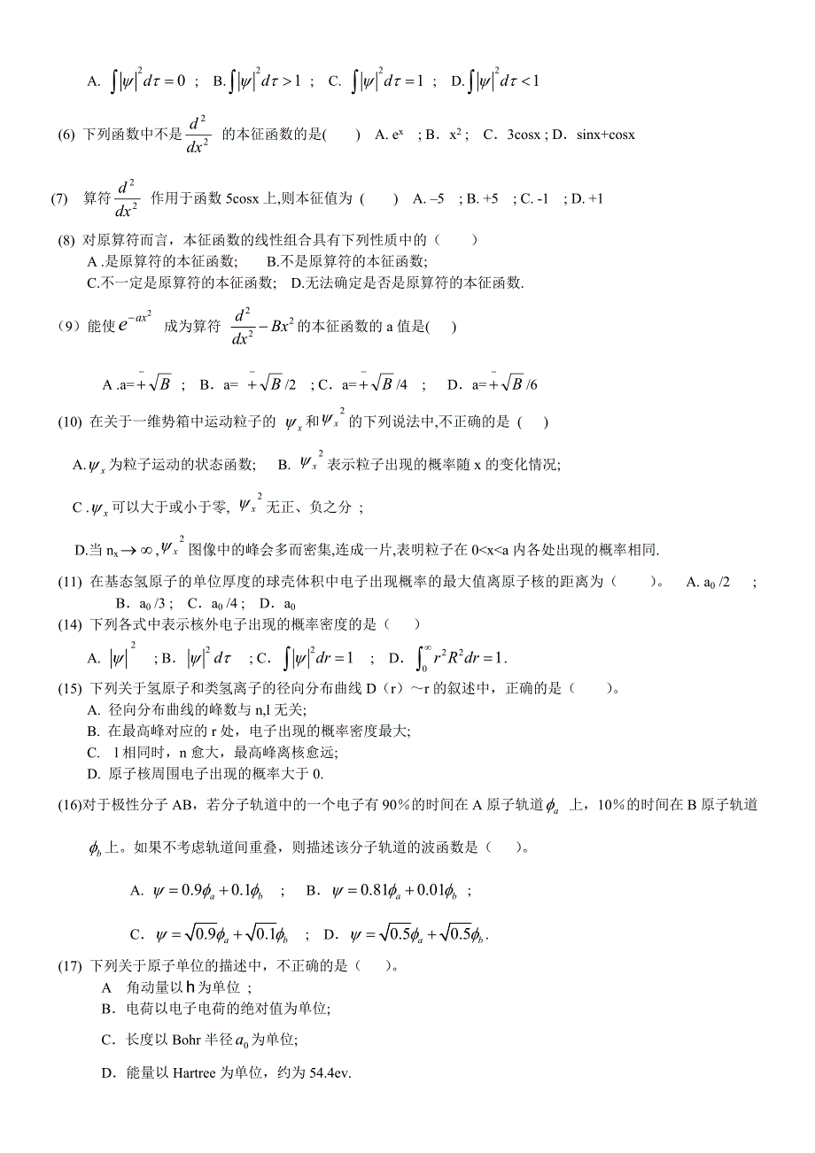 结构化学习题9.26_第4页