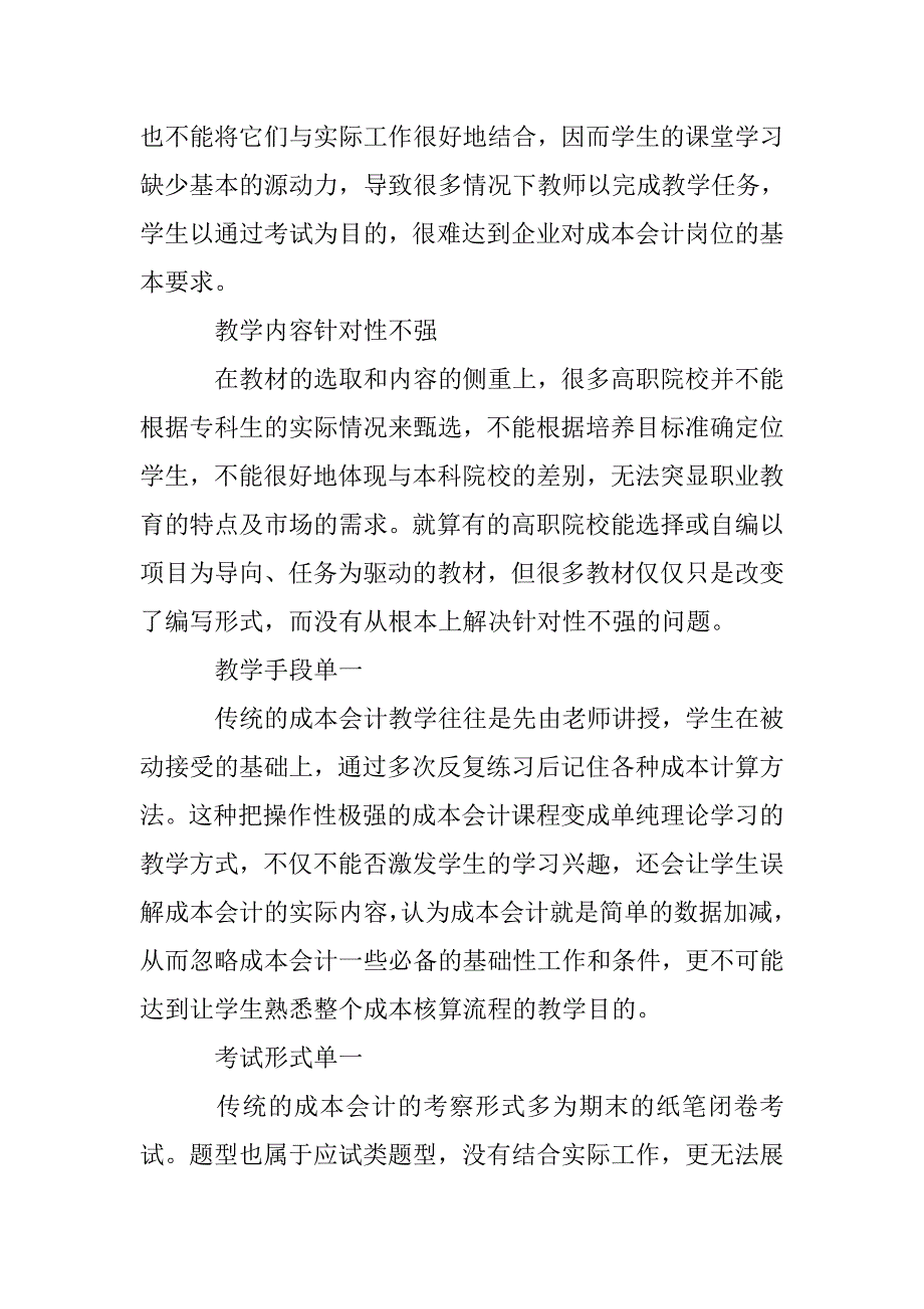 高职成本会计“教、学、做一体化”初探_第2页