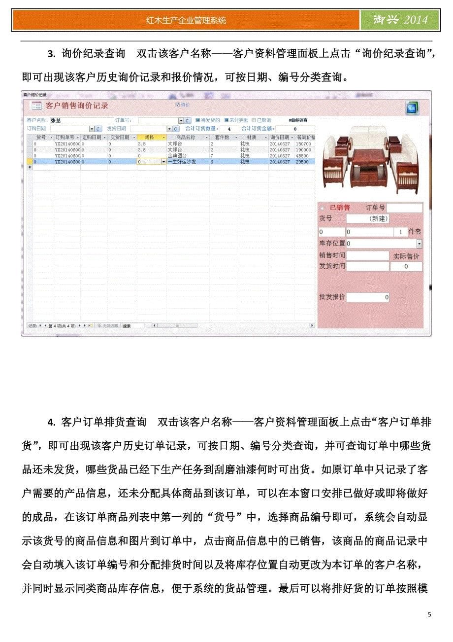 红木家具客户跟单管理系统使用说明_第5页