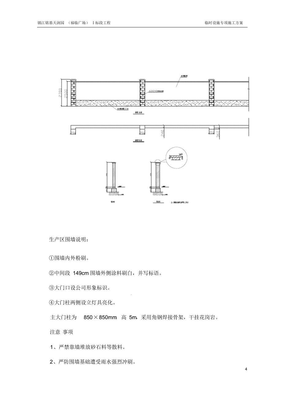 临时设施搭设专项方案(审)_第5页