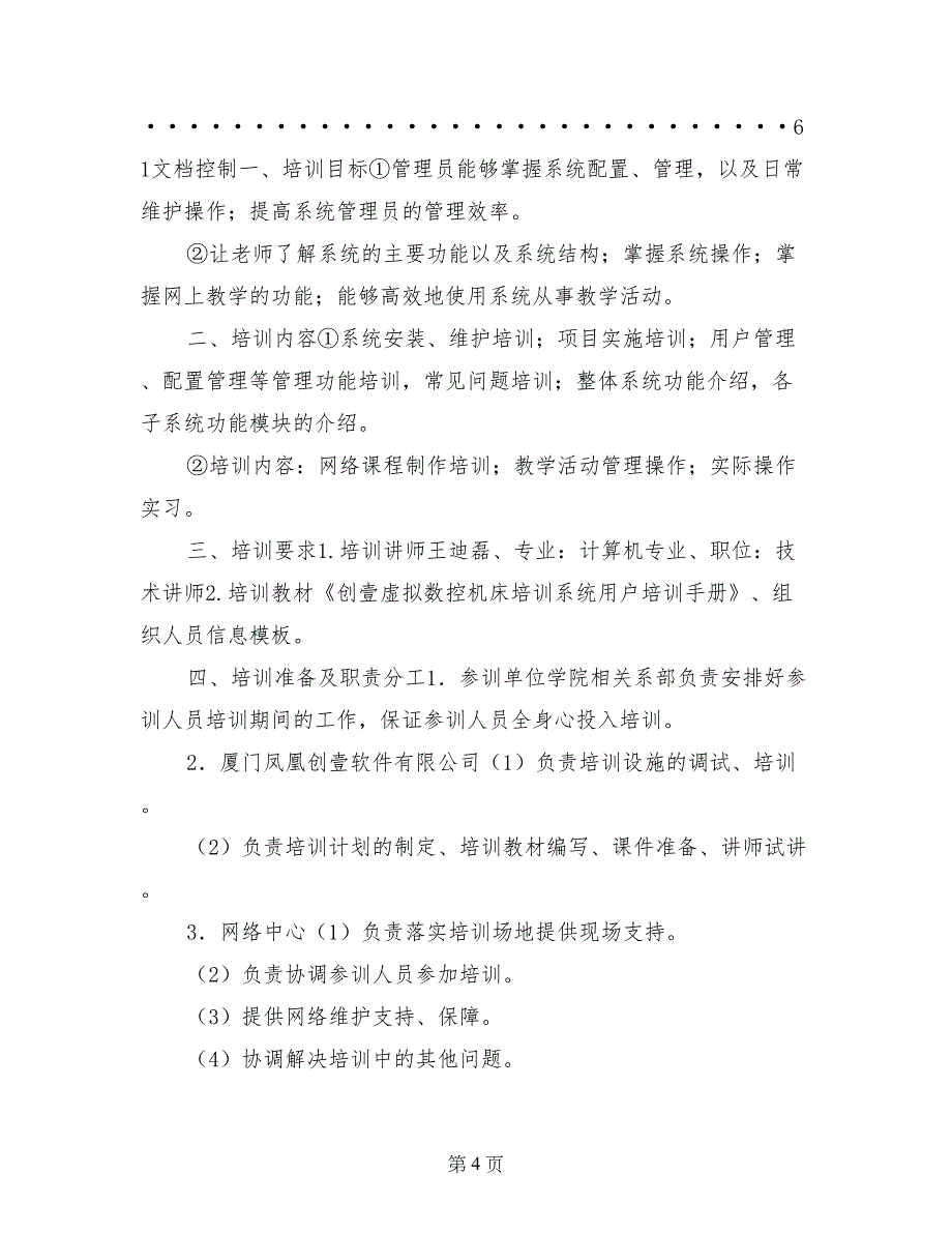 软件使用培训计划_第4页