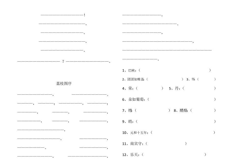 长春版五年级上  古诗与积累_第5页