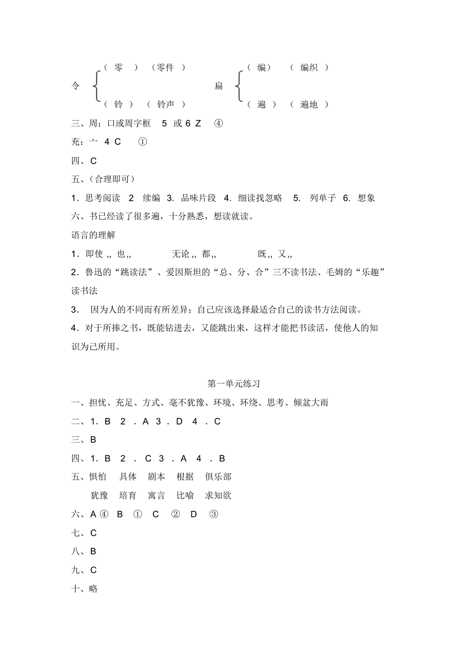 五年级上册《语文目标》答案_第2页