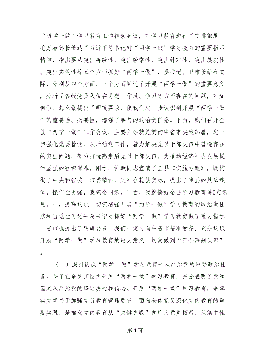 文广新局两学一做动员大会主持词_第4页