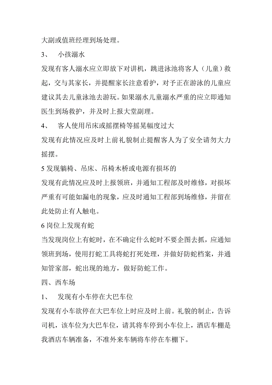 保安部常见问题处理方法_第4页