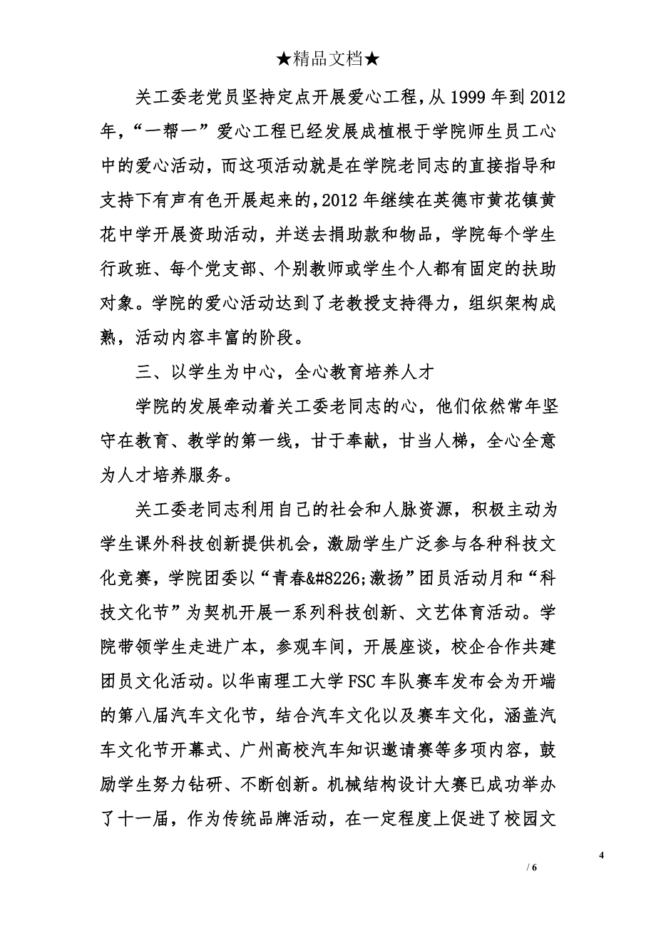 机械与汽车工程学院关工委分会2012年工作总结和2013年工作要点_第4页