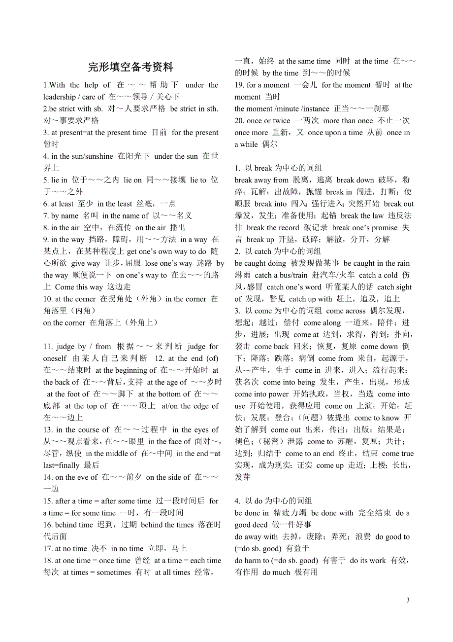 固定搭配+完型备考资料+翻译写作_第3页