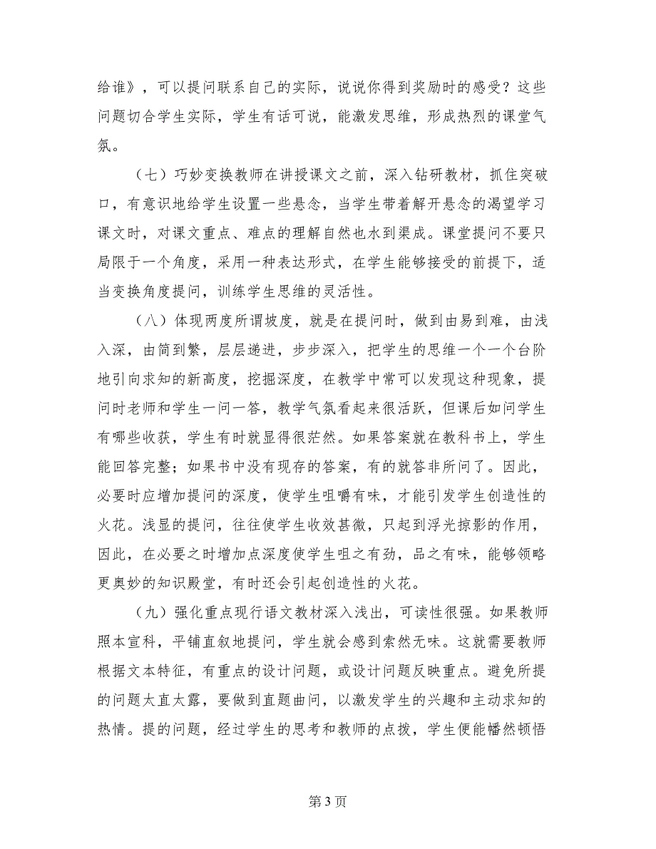 小学老师语文教学心得体会范文_第3页