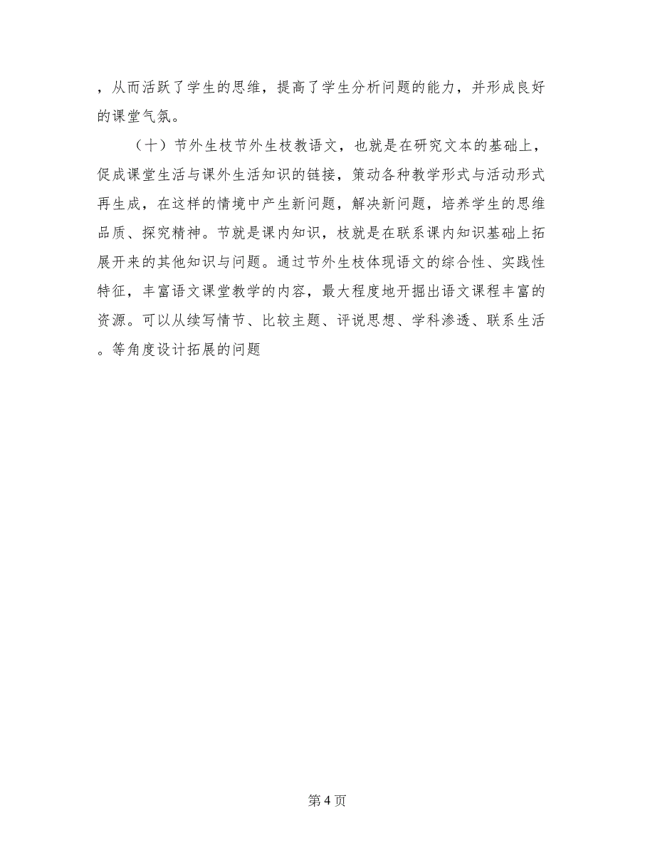 小学老师语文教学心得体会范文_第4页