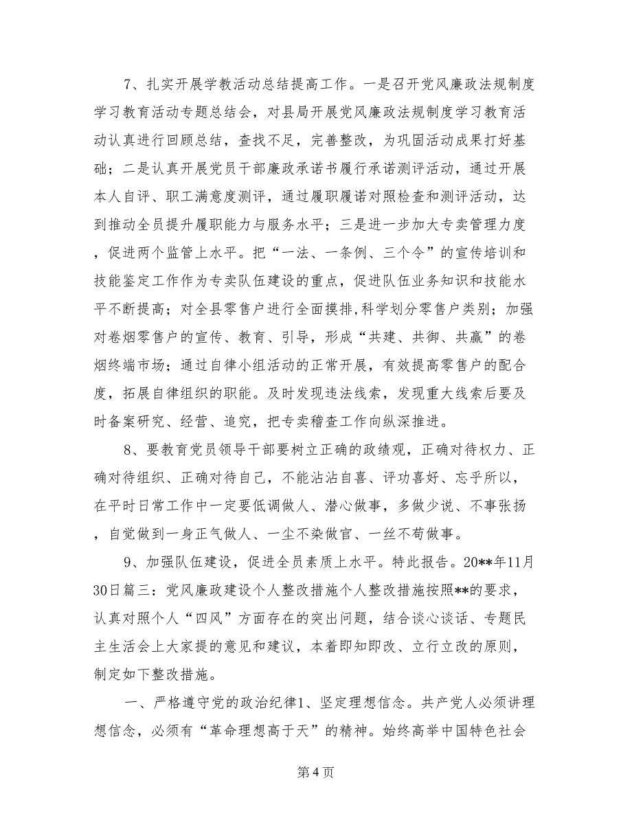 遵守党的政治纪律整改措施_第4页