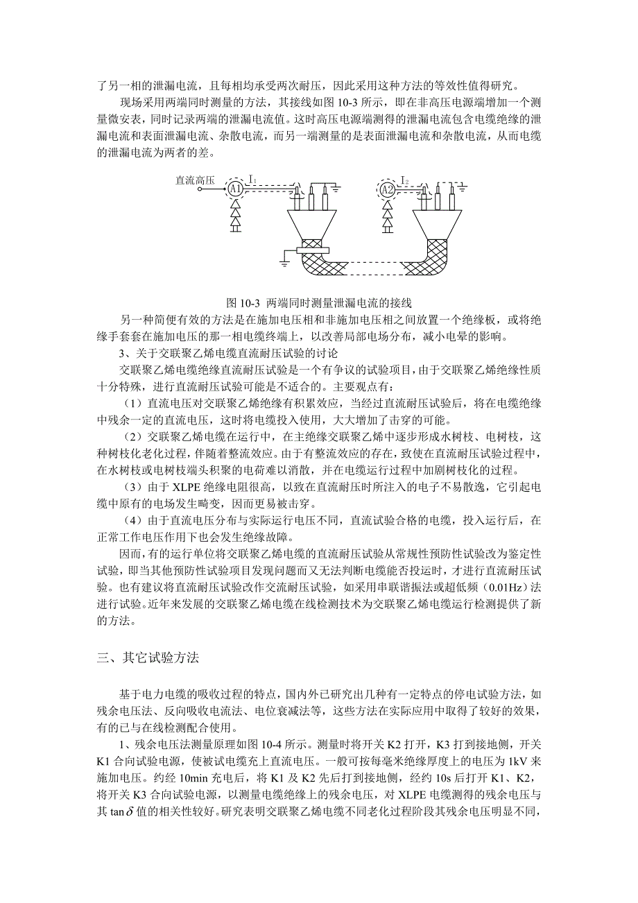 电力电缆的绝缘试验_第4页