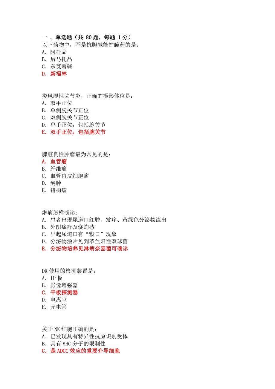 临床医学三基题目_第1页