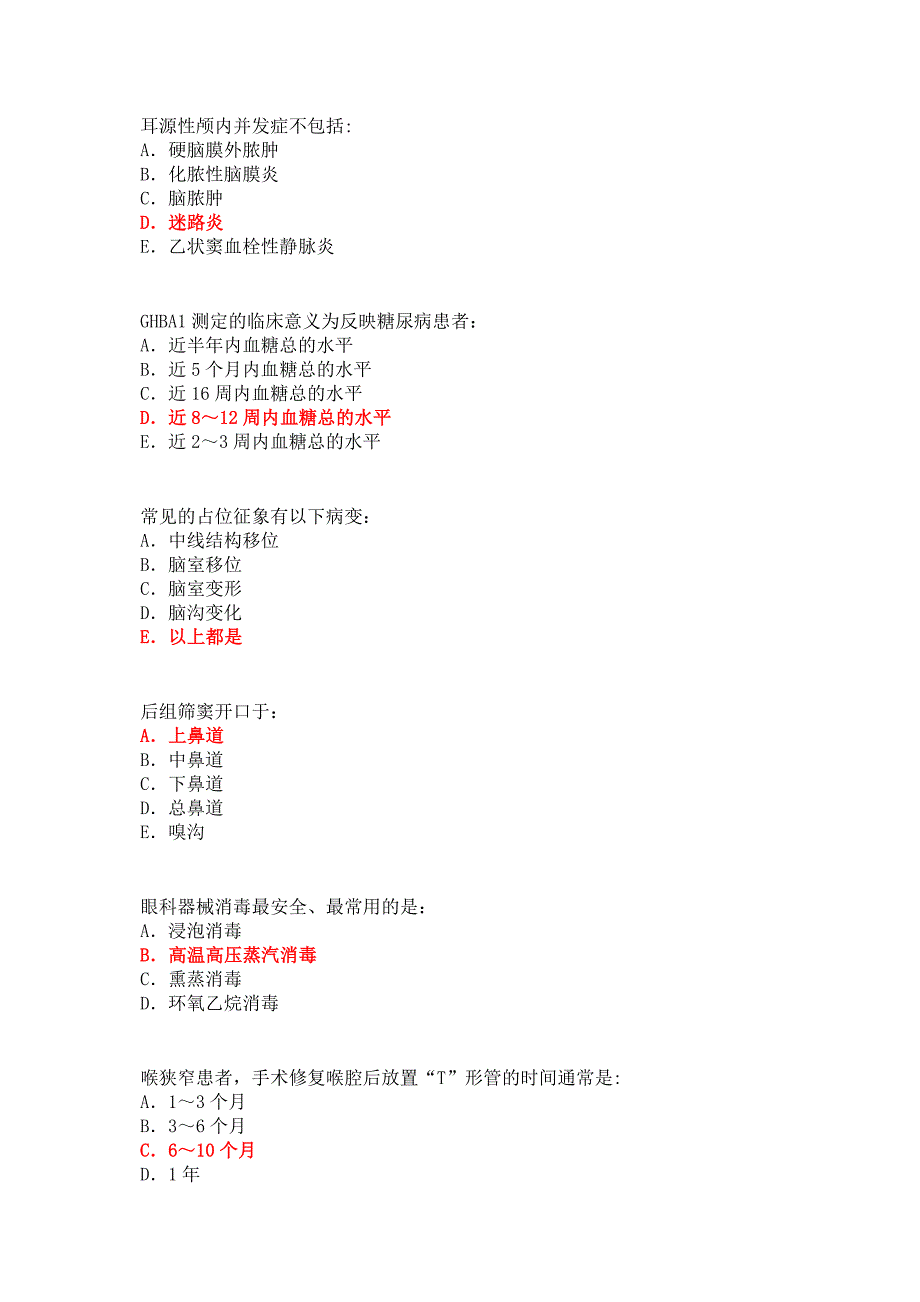 临床医学三基题目_第3页