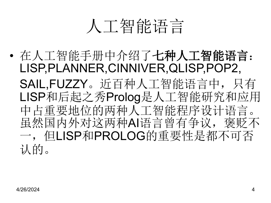 人工智能原理6_第4页