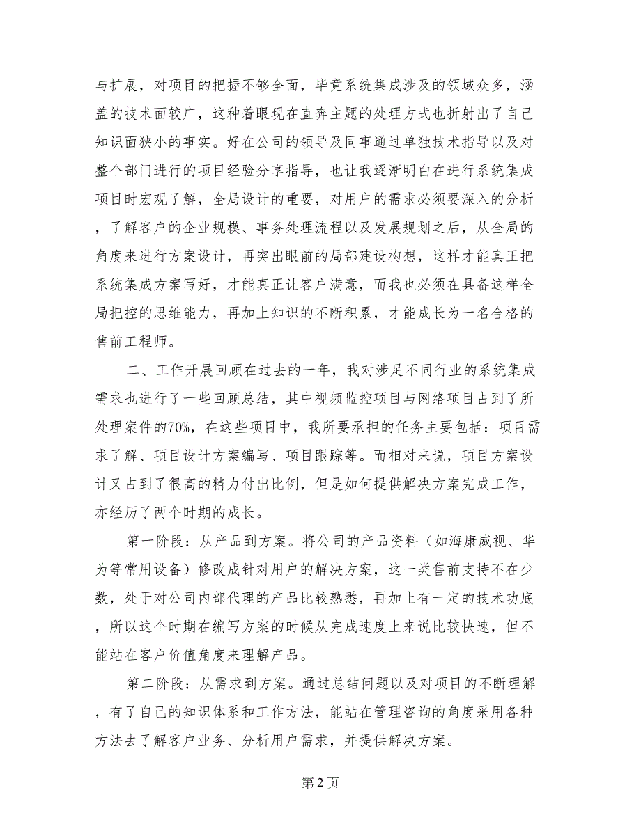 售前技术支持年终总结_第2页