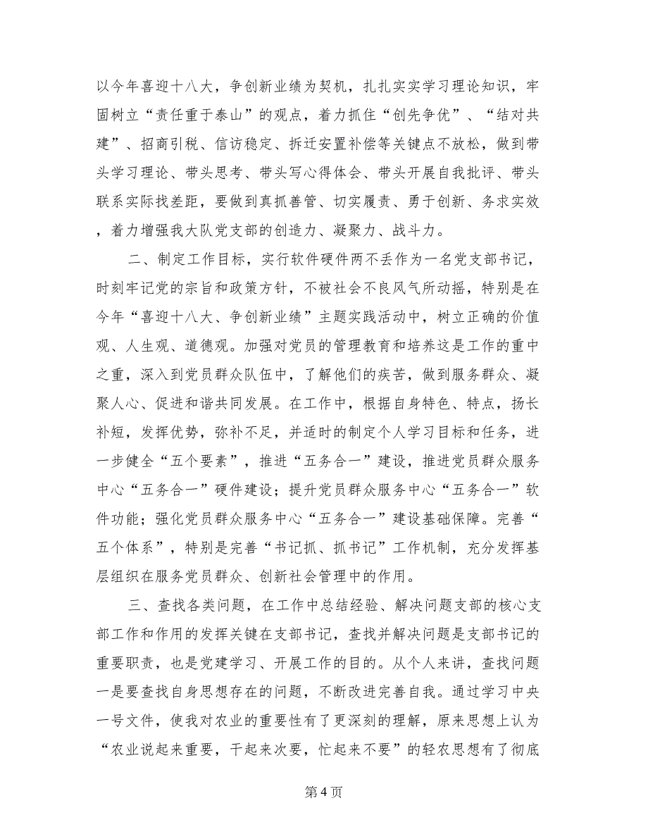 基层党组织培训班心得体会_第4页