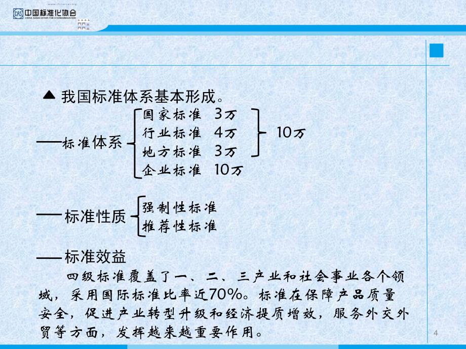 纪正昆 标准化改革与发展-03版_第4页