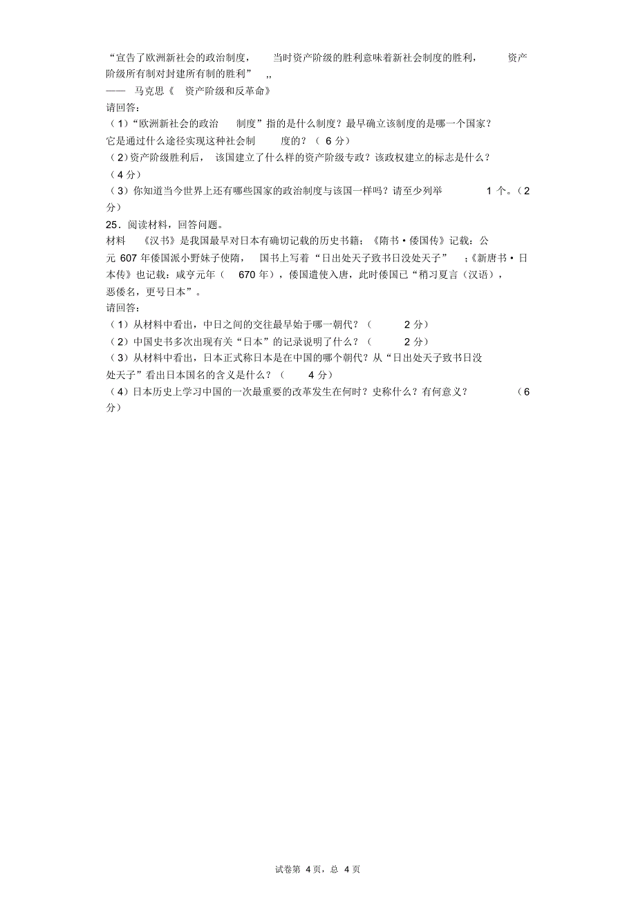 九年级上期历史期中试卷带答案_第4页