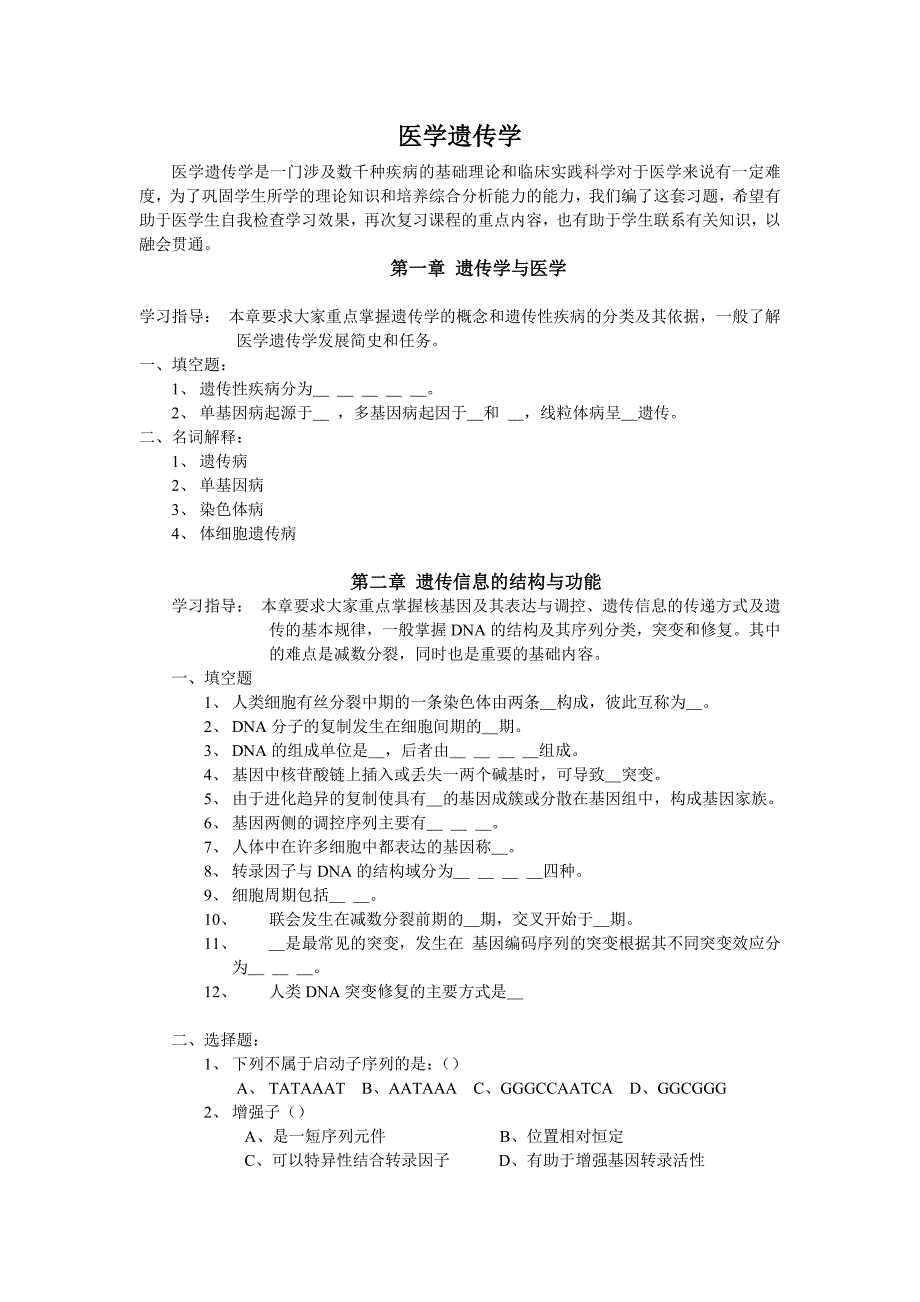 医学遗传学习题_第1页