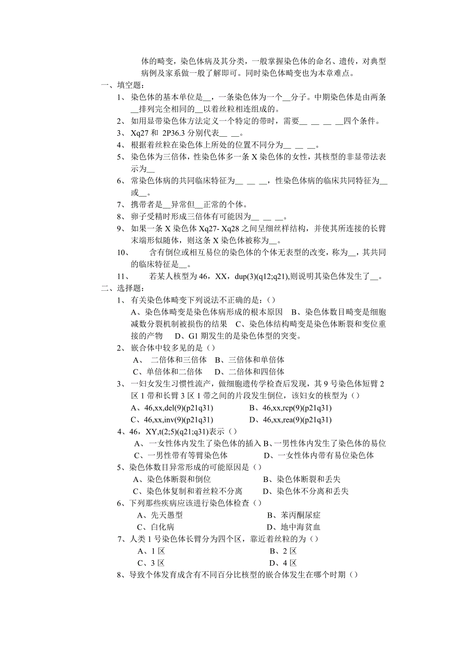 医学遗传学习题_第3页