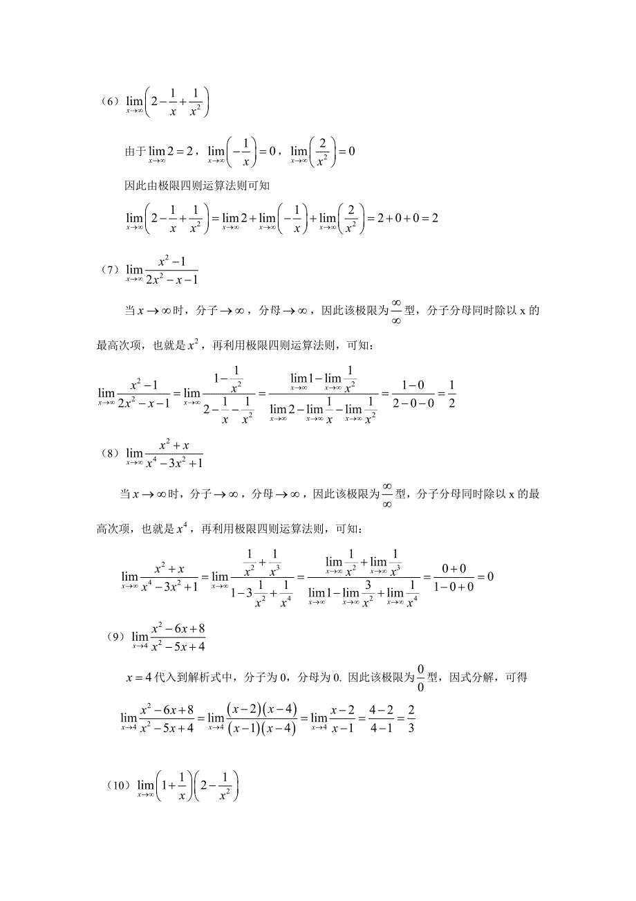 高等数学 第一章 1-5 作业答案_第2页