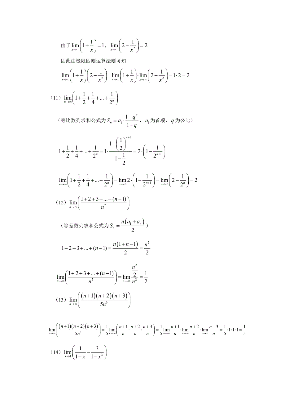 高等数学 第一章 1-5 作业答案_第3页