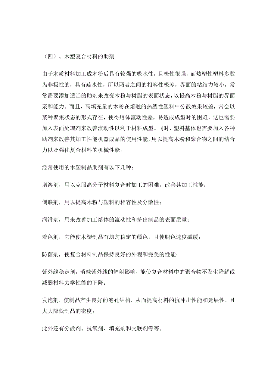 木塑成型机械,木塑造粒机械及木塑产品_第4页