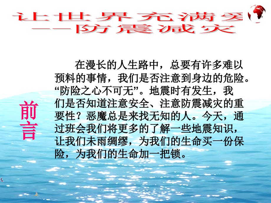 小学生防震减灾教育_第2页