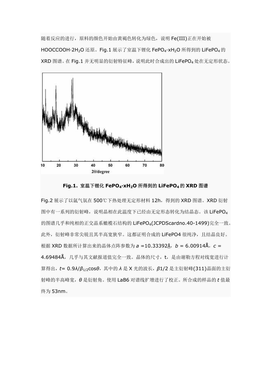 一种新型的高性能磷酸铁锂合成路线_第3页