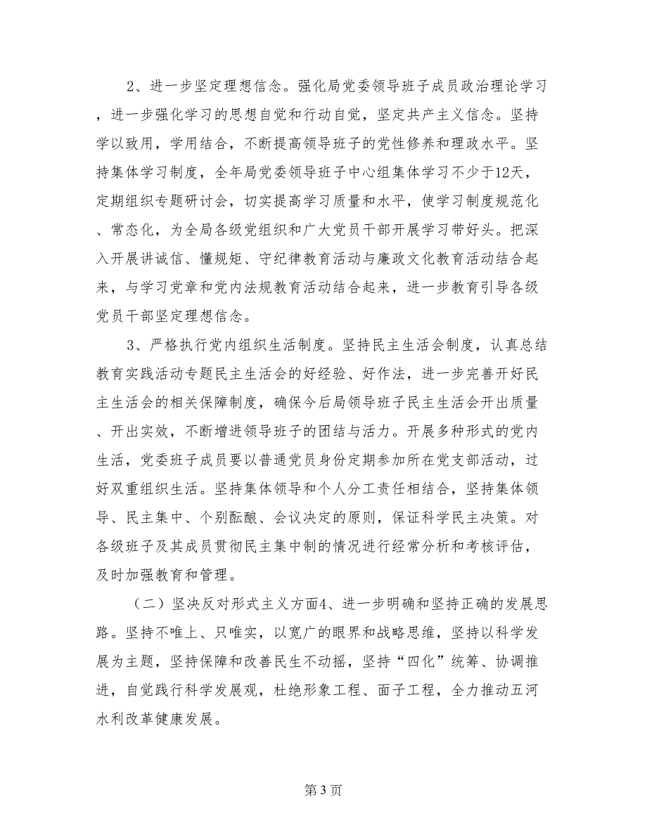 资料上报不及时整改措施_第3页