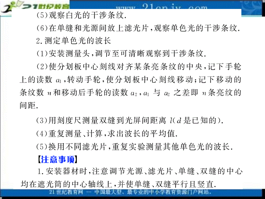 【人教新课标】高考物理第一轮实验复习课件：实验16 用双缝干涉测光的波长_第3页