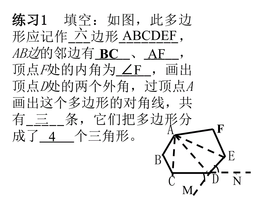 【京教版】八下16.1《多边形》课件之三_第4页