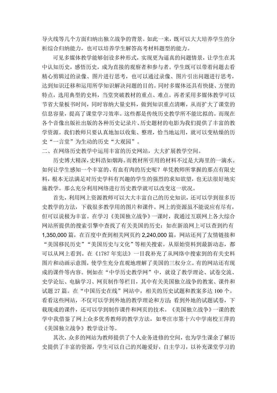 信息技术与现代历史教学整合初探_第2页