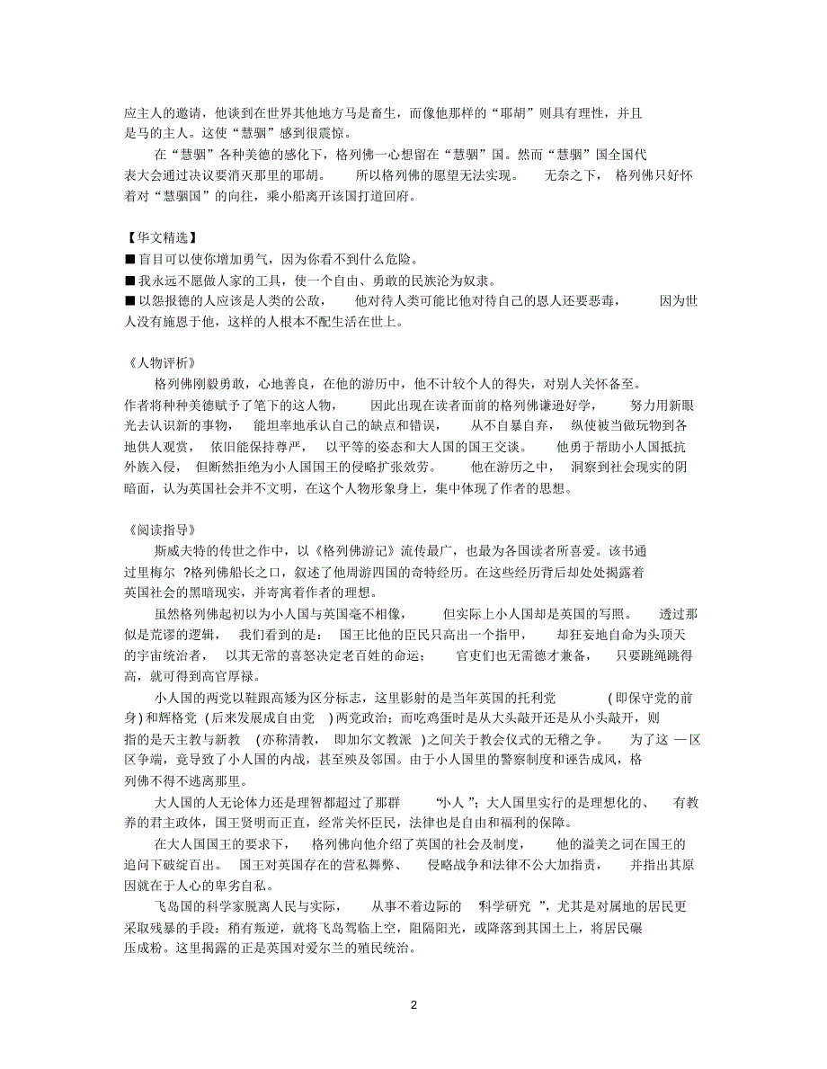 《格列佛游记》导读_第2页