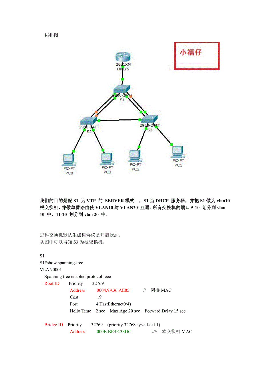 dhcp加生成树加单臂路由_第1页