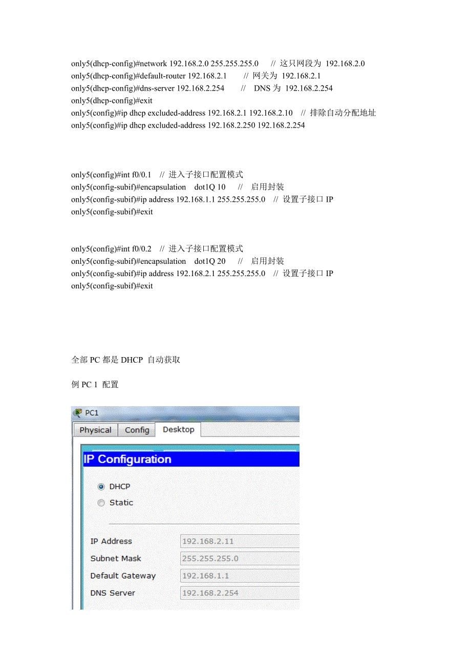 dhcp加生成树加单臂路由_第5页