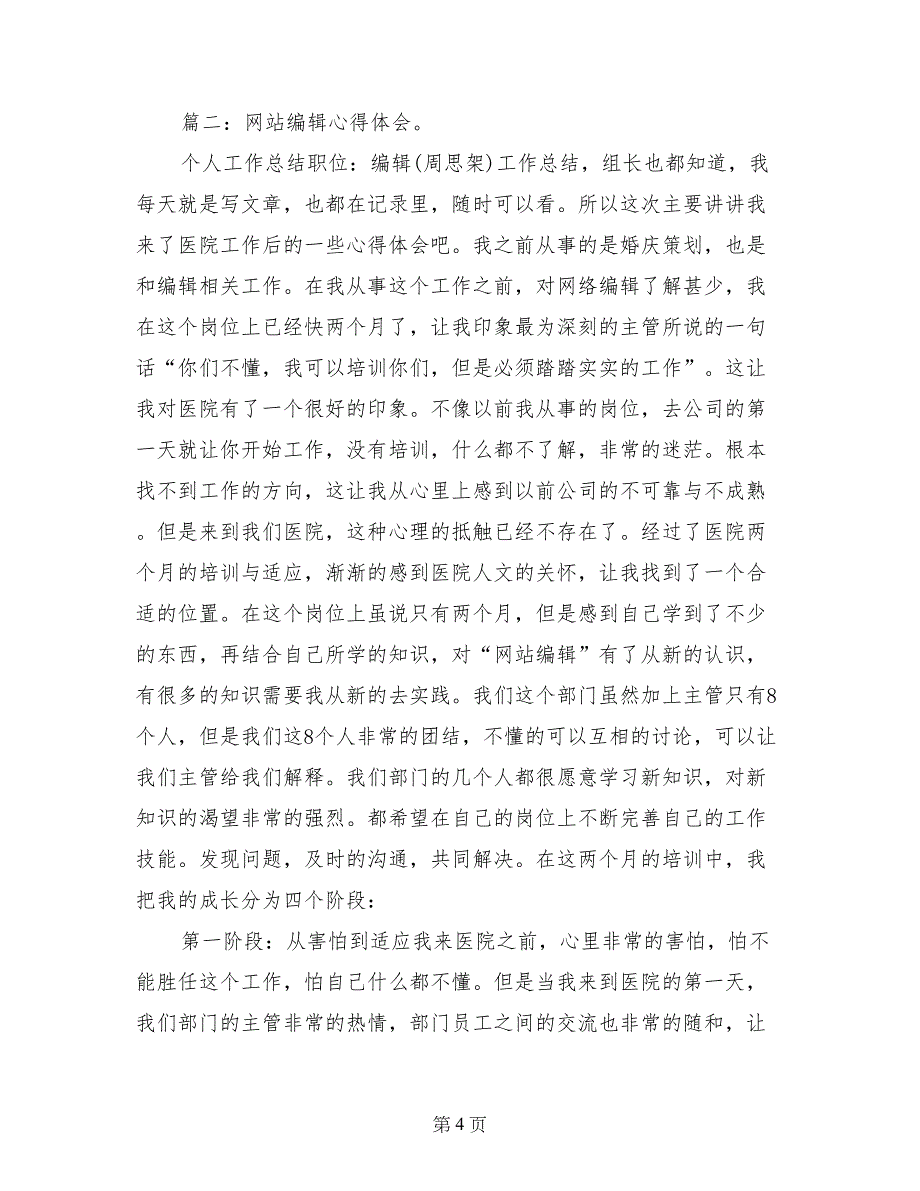 网络编辑心得体会_第4页