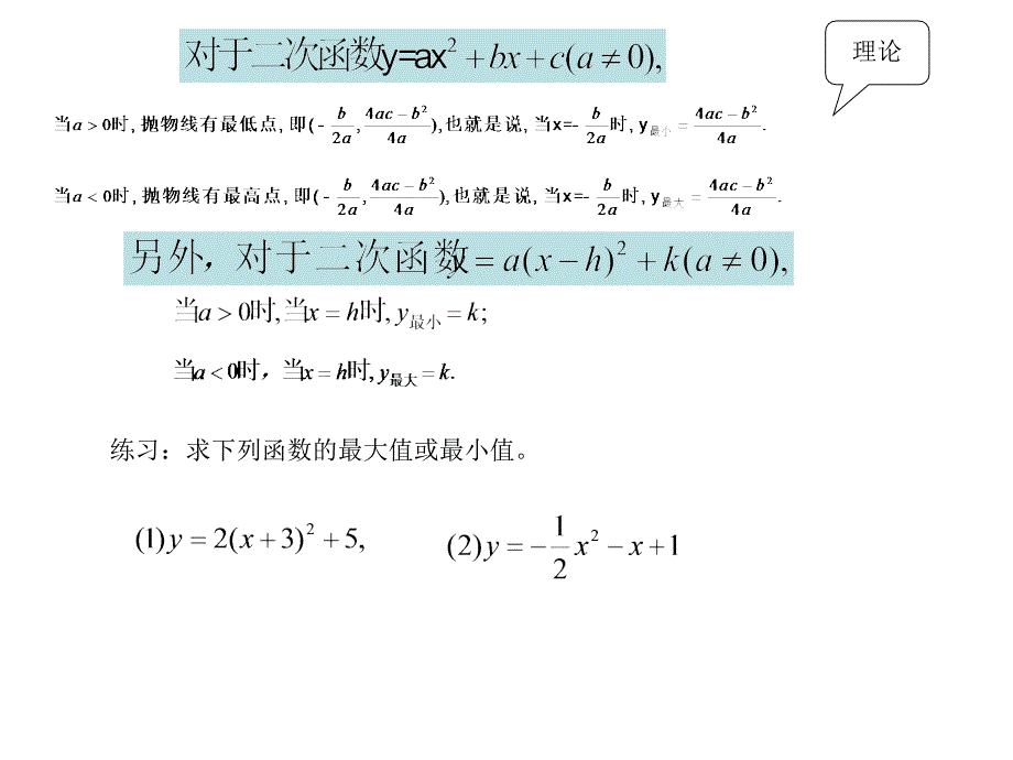 【参考版】实际问题与二次函数课件_第3页