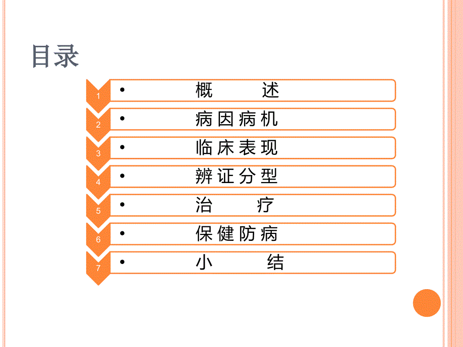 针灸治疗面痛_第2页