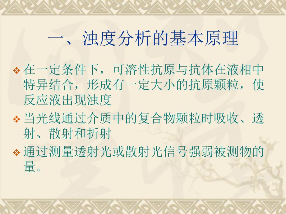 临床专用生化分析仪分析技术_第4页