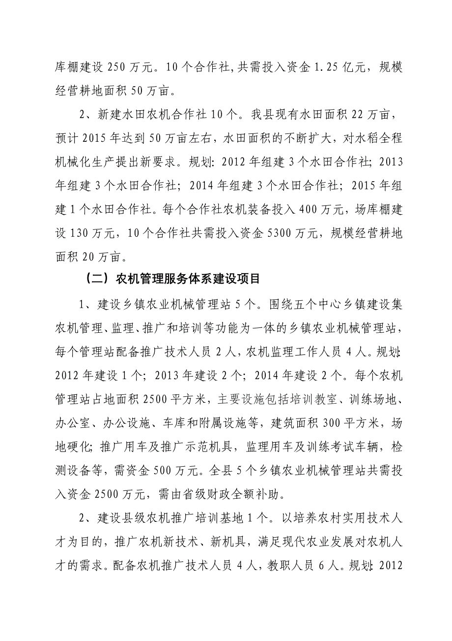 饶河县城镇化建设农机化发展实施_第3页