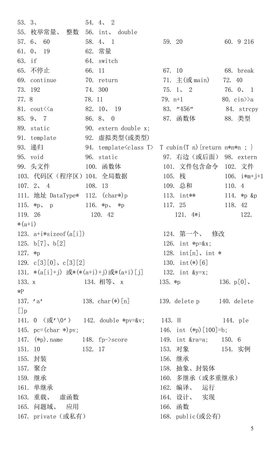 面向对象程序设计期末综合练习二(填空题)_第5页