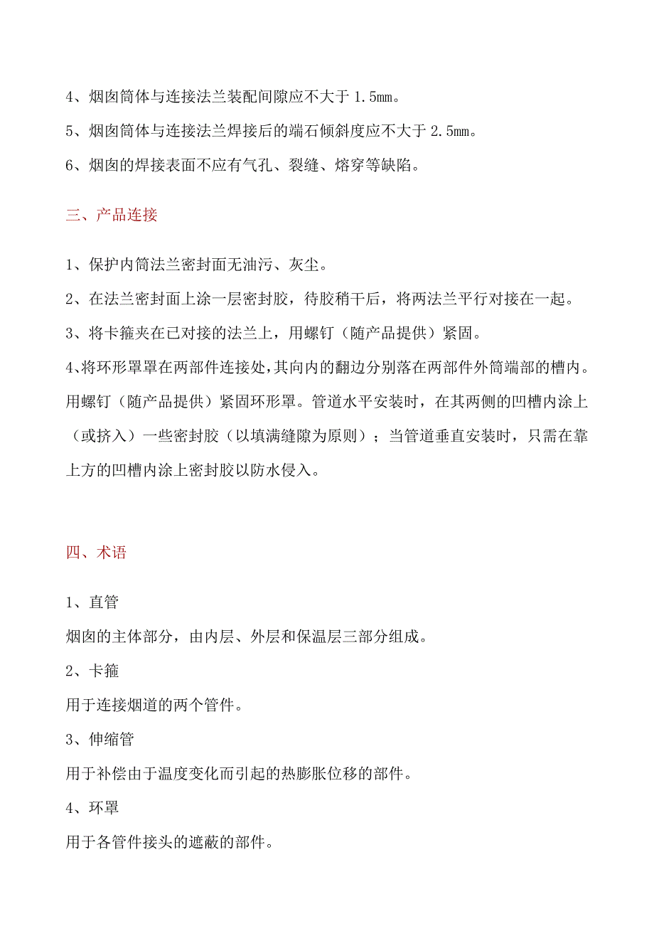 预制双层不锈钢保温烟囱技术要求_第3页