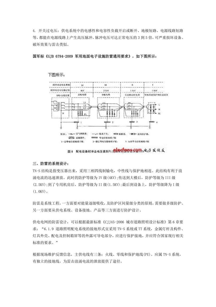 led路灯电源使用环境与影响分析_第5页